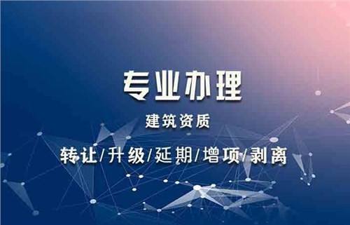 沛县建筑资质办理及挂靠