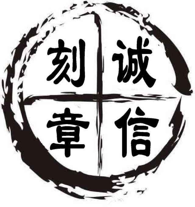 沛县刻章、挂失